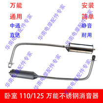 Motorcycle exhaust pipe tricycle stainless silent 100 110 horizontal 125 universal modified silencer