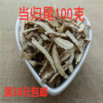 Beijing Tong Ren Tang Chinese Herbal medicine Danggui tail Danggui must return to the tail can be beaten powder 100g full 38