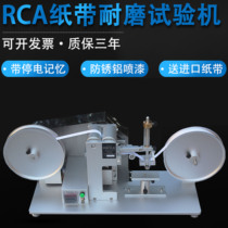 RCA paper tape wear resistance testing machine electroplating paint surface coating wear tester paper bag friction tester
