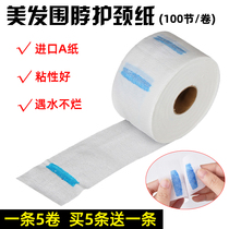 Hair salon new hair disposable collar paper cutting neck paper anti-broken hair special beauty perm barber shop tools