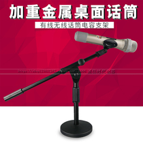 Microphone shelf desktop microphone rack wired microphone desktop bracket wireless metal microphone shock frame capacitor