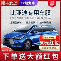 BYD Tang Song MAX Yuan EV360 Qin EV450 S6 M6 S7S8 Full Car Film Heat Insulation Explosion-proof Glass Film