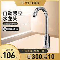 Ausa automatic intelligent induction faucet infrared hot and cold sensor single cold battery faucet