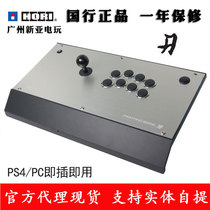 Xinya video game spot HORI 098 blade PS5 PS4 PC street fighter King Iron Fist arcade machine National Bank original