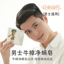 Huadong Vertical Valley Antrodia Cinnamomea mite removal soap Deep cleansing face soap Mens body mite removal net mite soap oil control