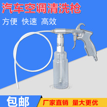 Car air conditioning cleaning gun high pressure air conditioning cleaning machine pneumatic dust blowing gun engine interior spray gun car washing supplies