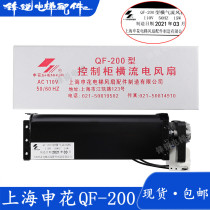 Yongda Fan Shenhua QF-200 Yongda Elevator Control Cabinet IPM110V Crossflow Fan Guangya GYFB-198