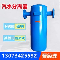 Steam gas water separator boiler separator oil and gas separator cyclone baffle separator steam and water filter