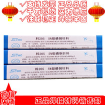 Silver containing 5% silver electrode HAg-5B silver welding wire material 205 low silver brazing material BCu89PAg BCuP-3 phosphorus copper