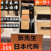 (spot) Japanese Etvos three-color Flawless Paste Pan Natural Mineral Pregnant Woman Sensitive Muscle available 3 1g