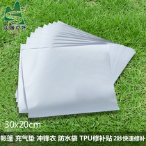 Mountain flute outdoor TPU large transparent patch waterproof stormtrooper tent inflatable pad Nylon leak glue 30cm