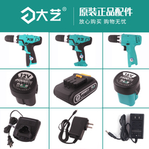 Dayi rechargeable hand drill charger 12v16v20v lithium battery accessories full set of original bare metal 1006 charger