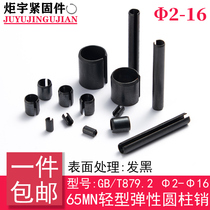GB T879 2(65 Mn) light open elastic cylindrical pin specifications: 3 ---- 23]]
