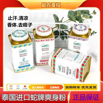 Original Snake With Snake pink baby Prickly Powder Adults for men and women Men and women Stop Sweat and Cool Thai Snake Powder