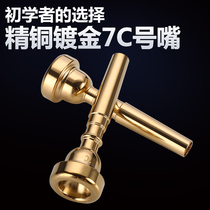 Le Mei pure copper gold-plated color beginner trumpet mouthpiece 7C labor-saving mouthpiece Trumpet musical instrument universal accessories