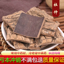 Chinese herbal medicine Eucommia 500g special eucommia ulmoides eucommia ulmoides tea Eucommia powder Sichuan specialty tea making wine