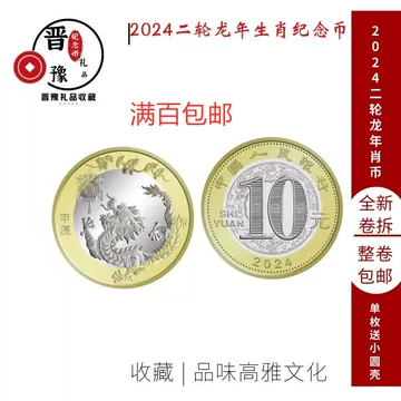 中国银行龙年生肖币-中国银行龙年生肖币促销价格、中国银行龙年生肖币