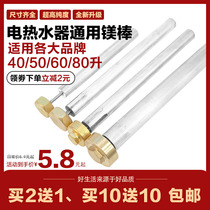 General electric water heater magnesium rod 40 50 60 80 liters sewage outlet descaling Rod sacrificial anode Rod original parts
