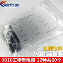 0801 I-shaped inductor set 8X10mm power inductor 12 kinds of in-line inductors 5 of each type a total of 60