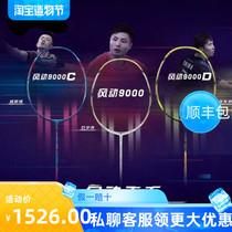 Li Ning Fengqi 9000 Badminton Racket Shi Yuqi 9000 Zheng Thinking Wind 9000C Li Junhui Wind 9000D