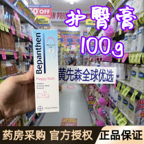 Australia Germany Bayer Hip Cream Cream Bepanthen Baby Newborn Baby Red Fart Stock 100g