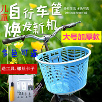 Baby carriage accessories children bicycle basket car basket mountain bike children bicycle front basket baby car plastic basket