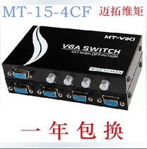 Maxtor dimension moment MT-15-4C VGA switch four in one out 4 in one out computer monitor four ports