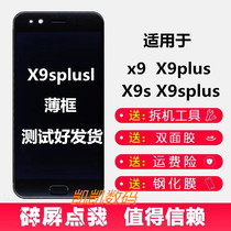 Applicable to VivoX9plus screen assembly X9S original X9l with frame mobile phone inside and outside X9Splus display LCD