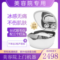 Medical beauty grade freezing point hair removal device armpit hair household shaving senior full body male lady can be used for beauty salon