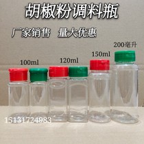 100 120 150 200ml seasoning bottle bottling pepper powder bottle barbecue sprinkling bottle quantity discount