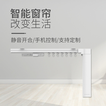 Electric curtain track Xiaomi lot smart home opening and closing remote control motor Tmall elf Mijia voice control Duya 