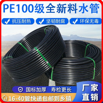 Full new material pe water pipe 20 hard pipe 25 quarters 32 pipe 40 hot melt 50 plastic 4 minutes 6 black one inch