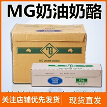MG Cream Cheese Cream Cheese 2KG Australian Cream Cream Cheese Mousse