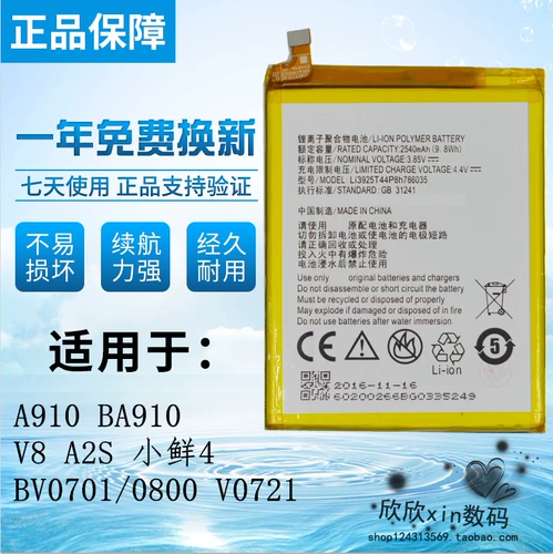 Применимо к ZTE A910 Blade BA910 V8 Xiaoxian 4 BV0701/0800 V0721 Оригинальная батарея