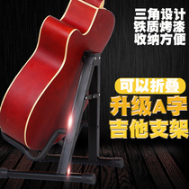 Guitar stand Upright stand Folk acoustic guitar stand Electric guitar stand Pipa Guzheng Zhongruan Musical instrument accessories Piano stand