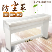 Electronic piano cover digital 61 key dust cover frosted transparent musical instrument piano composition synthesizer expansion 76 key 88 key piano