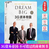 Genuine 3G Capital Empire Christina Colia with Financial Investment God Warren Buffett Management Master Jim Collins is deeply involved in Zhanlu Books