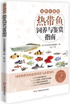 Lets not go to the new book. The tropical fish breeding and appreciation guide comprehensively covers the bi of tropical fish breeding. Knowledge and bi must help you from the new stage to the gao hand. The aquarium Lake can be easily played.