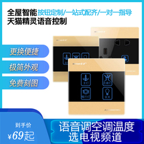 Tmall Genie smart switch small degree single fire zero fire panel smart home system whole house custom control package