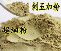 2 pieces of Chinese herbal medicine Acanthopanax powder Acanthopanax powder freshly ground acanthopanax powder 500g Quality assurance