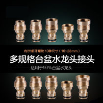 Table Basin joint universal conversion car wash water hose quick connector washbasin wash basin inner wire outer thread thick and thin teeth