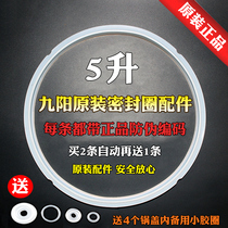 Original Jiuyang electric pressure cooker sealing ring 5L electric high pressure cooker old pot cover pad silicone rubber ring accessories