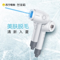 Jindao freezing point hair removal instrument Household full body photon skin rejuvenation hair removal machine Men and womens private parts armpit hair shaving instrument 543