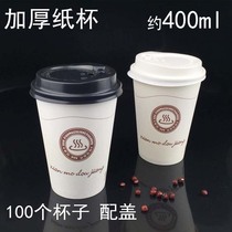 Disposable paper cup thickened milk cup with lid coffee cup hot drinks packaging paper Cup 14 Ann 400ml