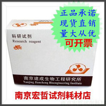 Nanjing built total superoxide dismutase (T-SOD) Test box (hydroxylamine method) A001-1-1