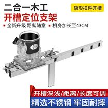 Two-in-one slotted bracket artifact woodworking invisible parts trimming machine slotting machine positioning mold connector slotting device