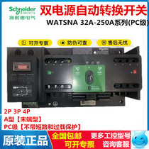 Schneider Wango dual power WATSNA32A40A80A63A100A2P3P4P automatic transfer switch PC level