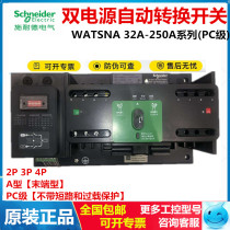 Schneider Wango dual power WATSNA32A40A80A63A100A2P3P4P automatic transfer switch PC level