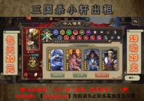 Three Kingdoms kill rental 4 stars dynamic God Gan Ning dynamic God Lu Su Fei world Xu Sheng Ma Jun 29 History 19 movement