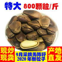 In 2020 the new super-large grain Northeast wild pine nuts in bulk 500g a catty open original flavor hand-peeled snacks